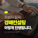 바른법률경매공인중개사사무소 | 부동산 경매 컨설팅 계약, 이렇게 진행됩니다. (초보자 필독!)