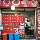 태극교동짬뽕