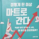 마트로마트 이미지