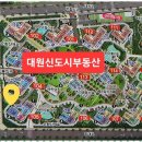 대원신도시공인중개사사무소 이미지