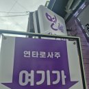 나를 찾아가는 사주명리학 | 연신내사주타로] 이유없이 불안하고 마음이 흔들릴 때, 나를 찾아가는 시간 ‘연타로사주’ 방문 후기