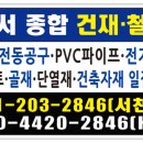 동서종합건재 이미지