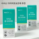 다이어트보조제추천 : 뉴온시서스휴다이어트 시서스가루추천
