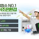 (주)더조은환경 이미지