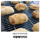 라함베이커리