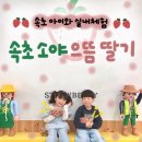 으뜸아이 | 속초 아이와 실내 체험 추천 속초소야으뜸딸기 체험 후기