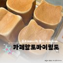 카페알토바이밀도 | 카페알토바이밀도 아모레퍼시픽 본사 지하 카페 포장 후기
