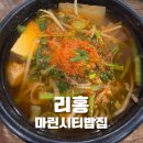 [마린시티/밥집] 한식 건강밥상 먹을수 있는 리홍 반찬가게 식사 후기