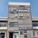 지에스25아산일성점 | 김포 파스타 재방문 각! 레스토랑 폴리아 김포 운양점 솔직 후기