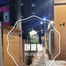 [대구 술집] 신천동 퓨전 중식 술집 - 어울림