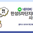 한성부동산중개 네이버블로그