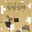 일일일락 이미지