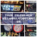 성동구업소용냉장고수리업체 한성쇼케이스고장후기