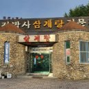 정박사 삼계탕 전문점 네이버블로그