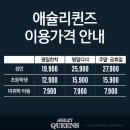 애슐리퀸즈목동행복한백화점 이미지