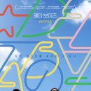 내가 만드는 발칙한 과학 1 | 영화 - 델타보이즈(2017) 발칙한코미디