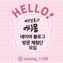 애견살롱 씨몽 | [공지] 애견살롱 씨몽 경기 화성/수원/오산 애견미용 체험단 모집( •̀ ω •́ )✧