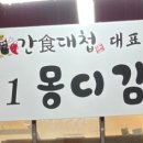 몽디김밥 - 진주시 서장대로 273 | 몽디김밥