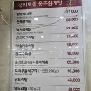 강화토종웅추삼계탕 이미지