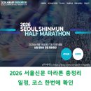 평화광장 2매점 | 2026 서울신문 하프마라톤대회 접수, 일정, 코스, 주차장 정리