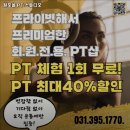 원포올스튜디오 | 군포시 헬스장 원포올 PT 스튜디오 내용가격운영시간주차리뷰 알아보기
