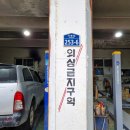곰돌이카센터 이미지