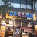 [구로/대림 맛집] 한 마리 시키면 한 마리 반을 주는 50년 전통 노포 '삼우치킨센타' 내돈내산 솔직 후기