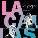 라 칼라스 이미지