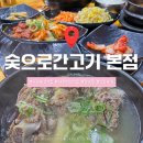 [경기/성남] 갈비탕이 만 원도 안하는 가성비 좋은 태평역 고기집 숯으로간고기 본점 후기
