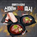 진사 축산 | 명륜진사갈비 – 한국식 갈비의 진수