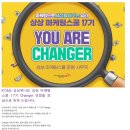 신탄진 정관장 앞 | [KT&amp;G 상상마케팅스쿨 17기] changer 선정 및 마케팅 해커톤 후기