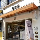 동구청어린이집 | 강동구 답례품 맛집 복호두 강동구청점 선물포장 후기