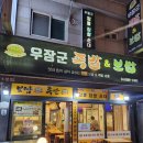 우장군 - 부산진구 서면문화로5번길 32 | 서울대입구 족발 맛집, 관악구 [우장군 족발&보쌈] 솔직후기