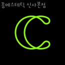 신사동피부관리 꼼에스테틱 신사본점 위치.가격.시간.후기