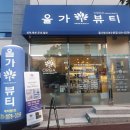 올가드림뷰티 여수본점 | 여수 두피관리 잘 하는 올가드림뷰티에서 두피디톡스 관리