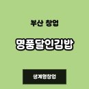 명품달인김밥 이미지