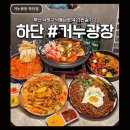지코바신흥 | 거누광장 하단점 가성비 좋은 안주와 분위기