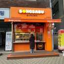 송사부고로케 대화역점 이미지