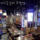 미스등갈비 이미지