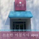 소소반 이미지