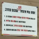 [평택 맛집] 딸부자고추장삼겹살 내돈내산 후기