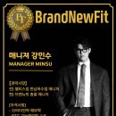 브랜뉴핏