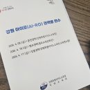 강원도교육청 | 강원 아이로(AI-RO) 권역별 연수 후기