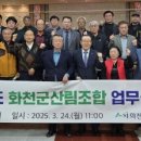 화천군산림조합 이미지