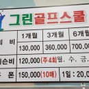 그린골프스쿨 이미지