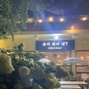 [남양주] 슈어와이낫-별내 대왕수플레 카페