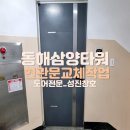 삼양문짝