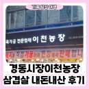 경동농장 이미지