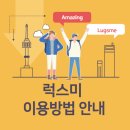 럭스서비스 이미지