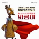 춘천시립인형극단 특별공연 강원신문